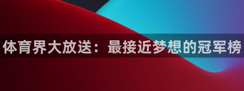 vsport体育官网下载招商电话号码：体育界大放送：
