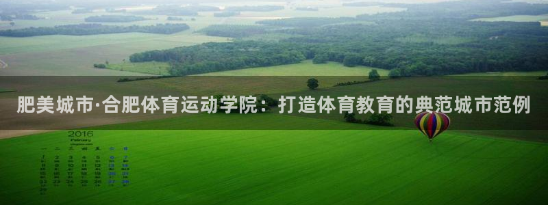 vsport体育官网下载招商电话是多少啊：肥美城市·
